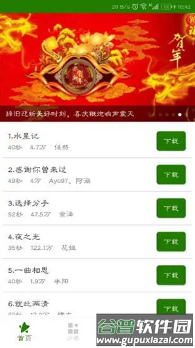 免费手机铃声大全截图1