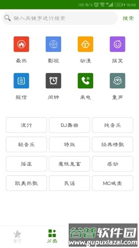 免费手机铃声大全截图2