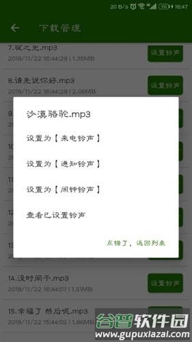 免费手机铃声大全截图4