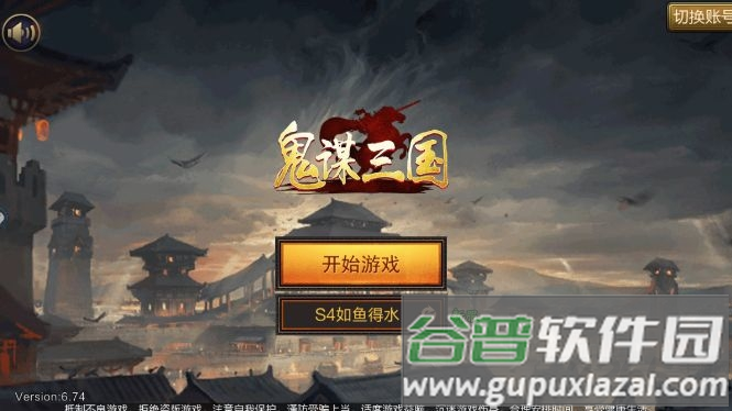 鬼谋三国手游截图5