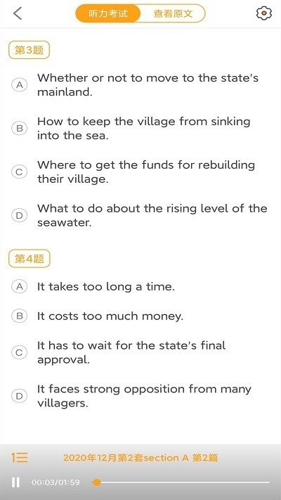 英语四级听力考试题库软件截图2