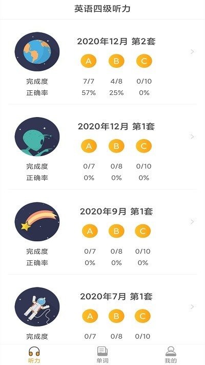 英语四级听力考试题库软件截图3