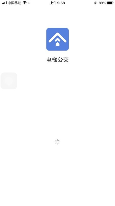 电梯公交软件截图1