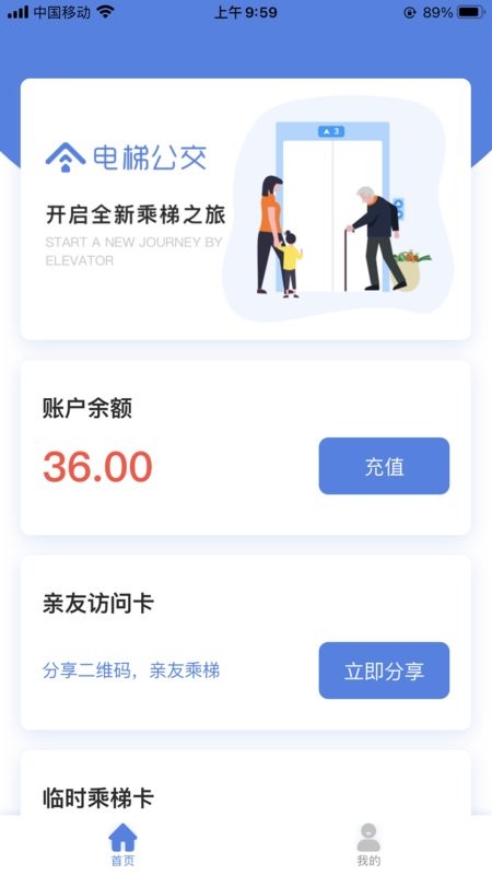 电梯公交软件截图2