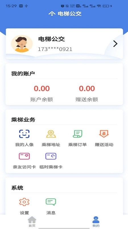 电梯公交软件截图3