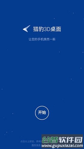 猎豹3D桌面官方手机版截图1