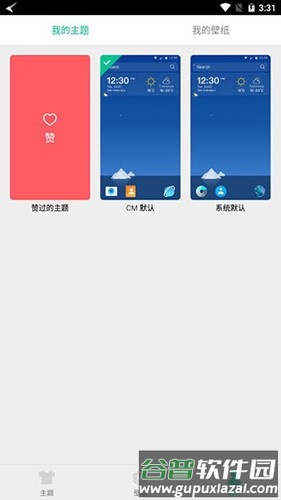 猎豹3D桌面官方手机版截图2