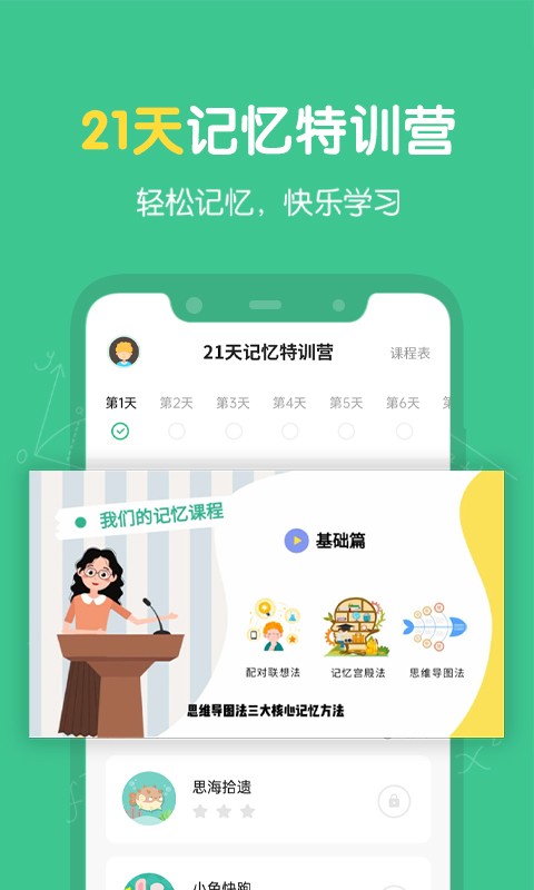 超级记忆力手机软件截图1