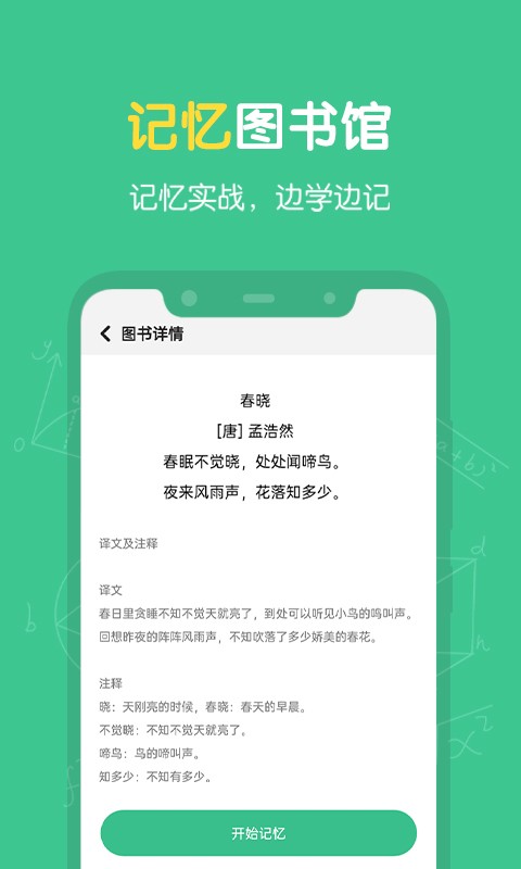 超级记忆力手机软件截图3