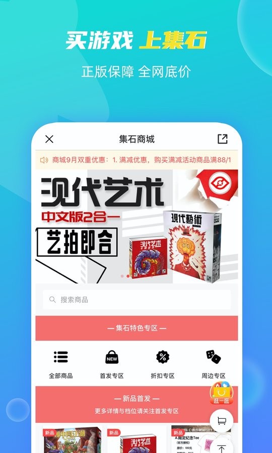 集石桌游手机版截图2