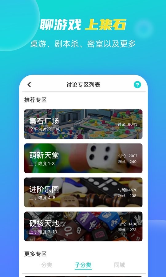 集石桌游手机版截图4