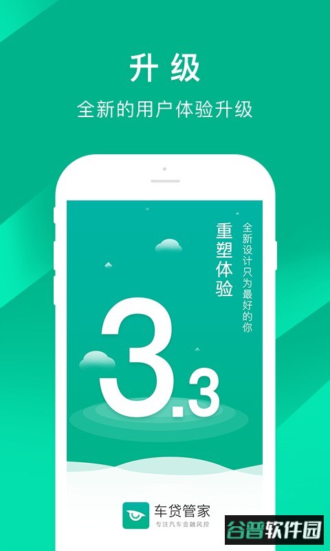 车贷管家 车贷管家app下载安装