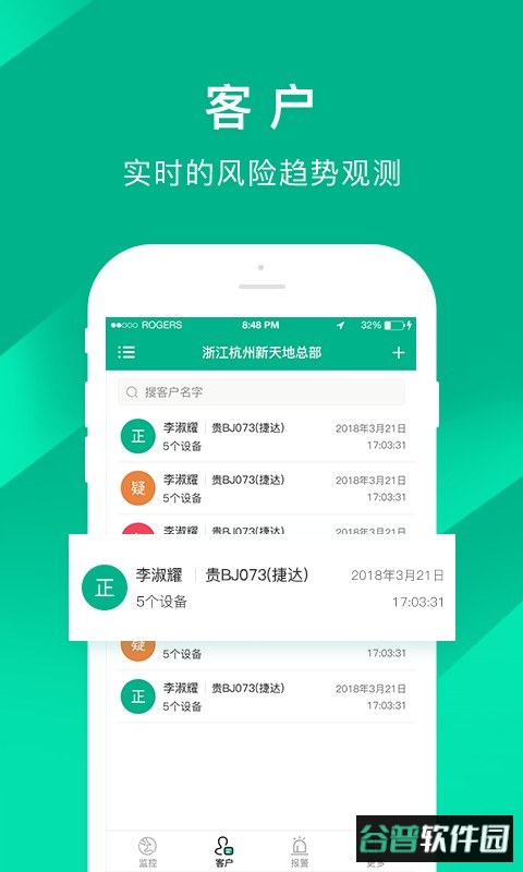 车贷管家gps官方版截图1