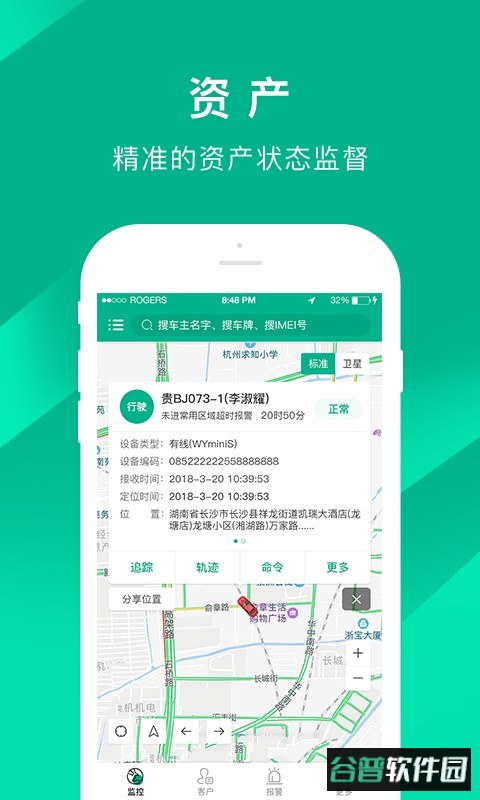 车贷管家gps官方版截图2