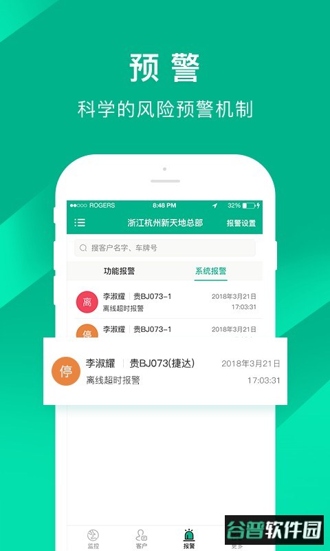 车贷管家gps官方版截图4