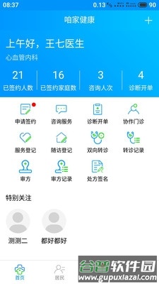 咱家健康医生版1