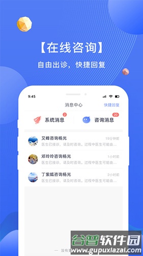 咱家健康专家版截图2