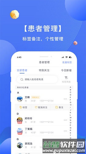 咱家健康专家版截图3