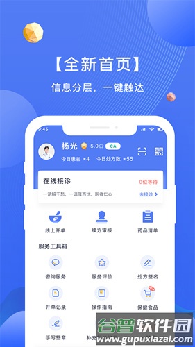 咱家健康专家版截图4