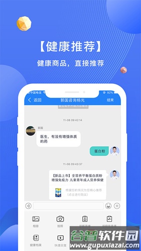 咱家健康专家版截图5