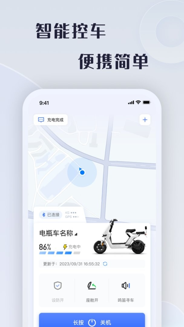 天天酷骑软件截图1
