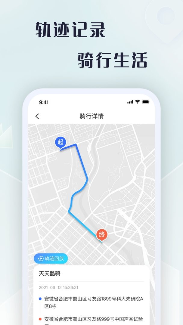 天天酷骑软件截图2