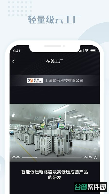 虎翅云工厂app截图1