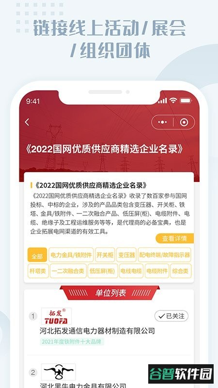 虎翅云工厂app截图2