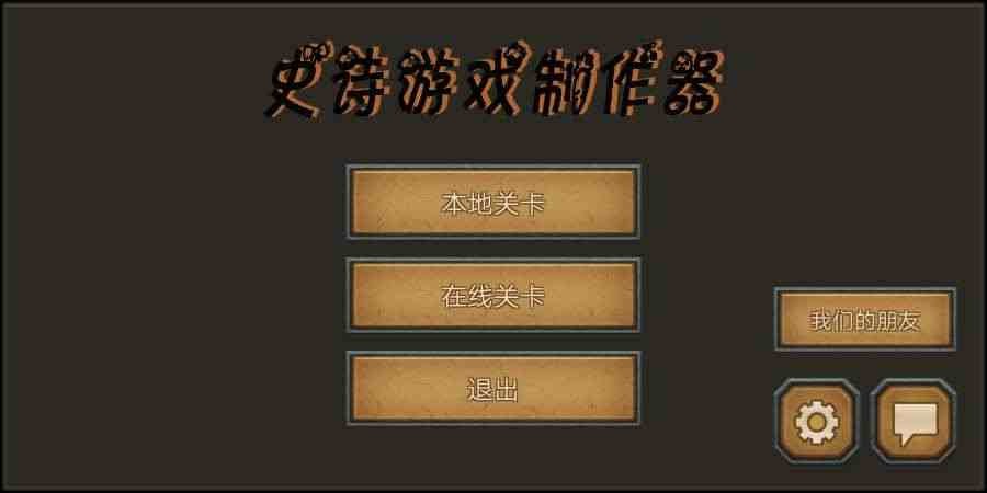 史诗游戏制作器手机版截图3