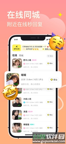 皮蛋社交app截图1