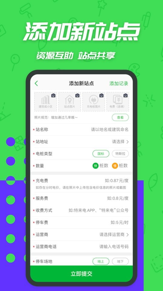 充电桩软件平台截图2