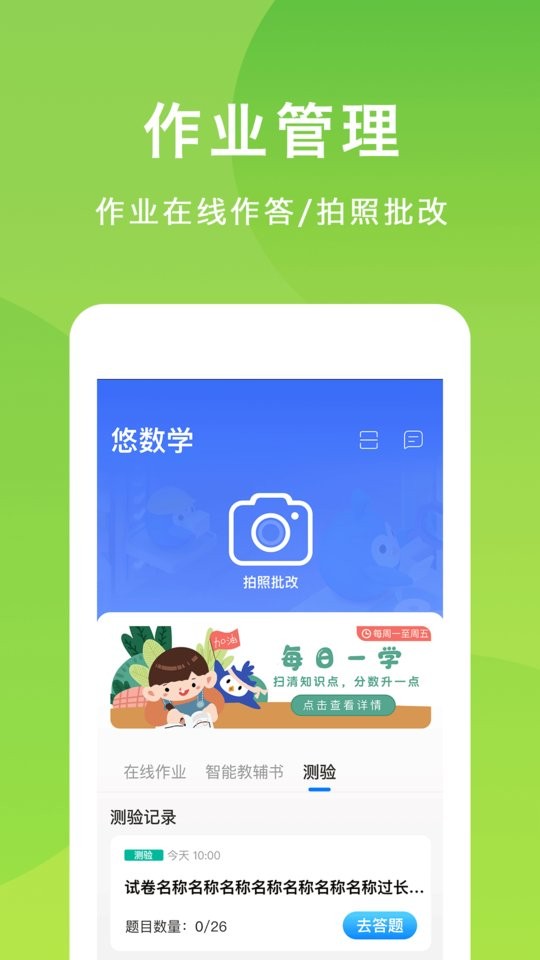 悠数学学生版app
