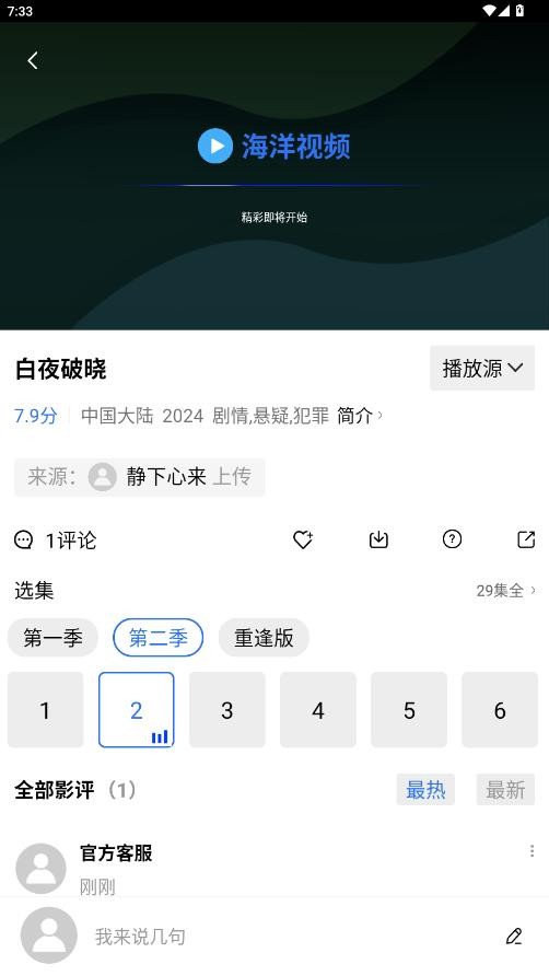 海洋视频免费追剧app截图3