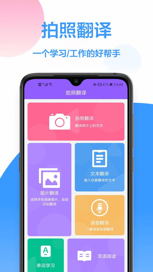 英译汉翻译app截图1
