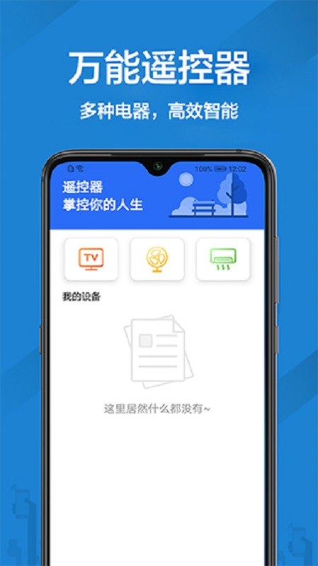 长虹电视遥控器手机版