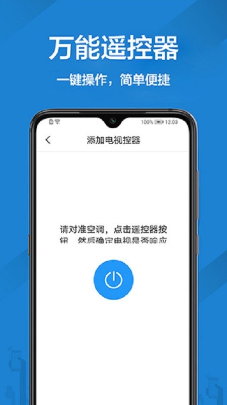 长虹电视遥控器app截图2