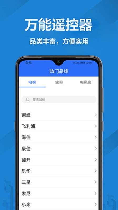 长虹电视遥控器app截图3