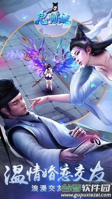 鬼狐传手机版截图2