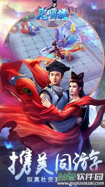 鬼狐传手机版截图4