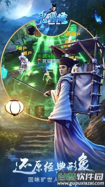 鬼狐传手机版截图5
