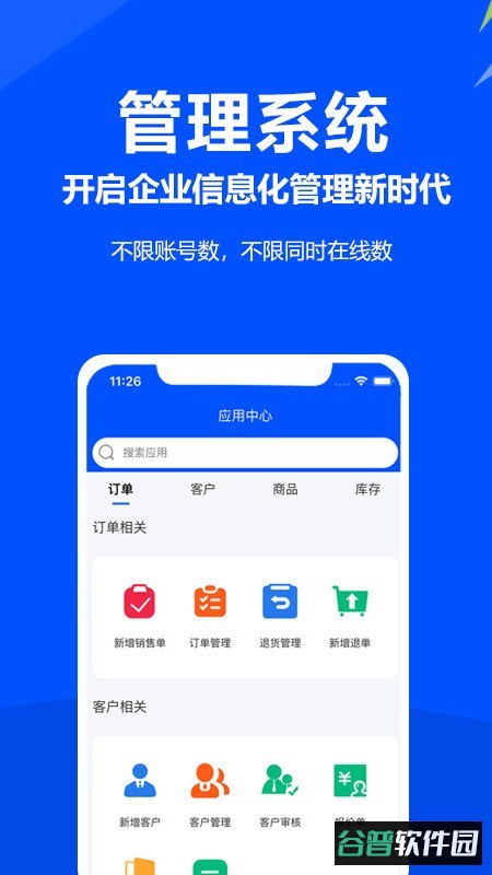 挪挪订货app 挪挪订货系统下载