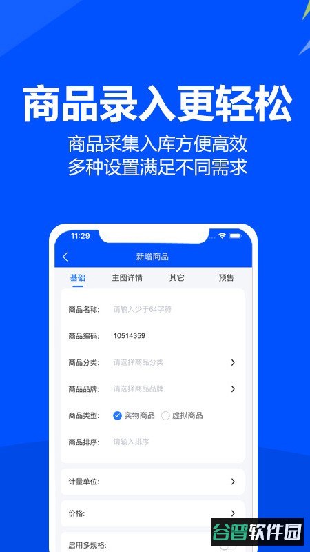 挪挪订货app截图1
