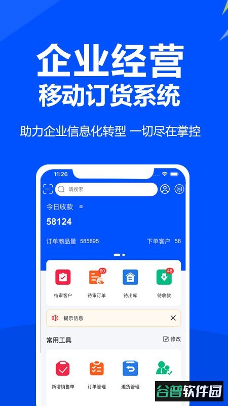 挪挪订货app截图2