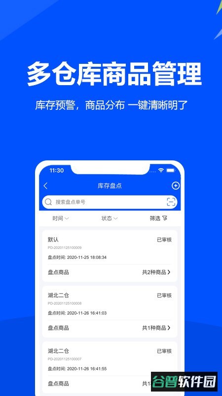 挪挪订货app截图5
