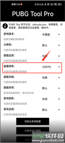 pubgtoolpro免费版图片1