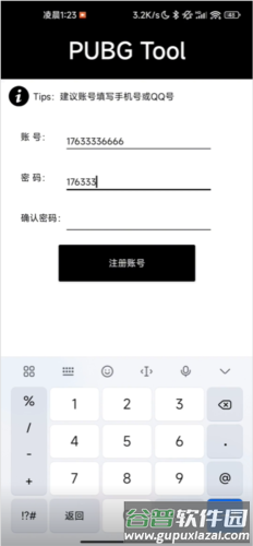 pubgtoolpro免费版图片2