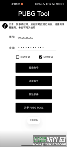 pubgtoolpro免费版图片3