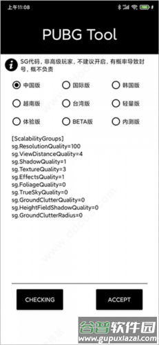 pubgtoolpro免费版图片4