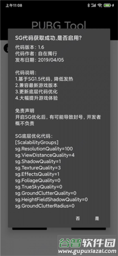 pubgtoolpro免费版图片5