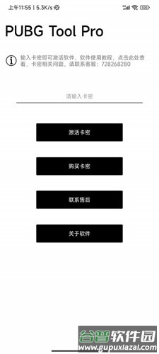 pubgtoolpro免费版截图1